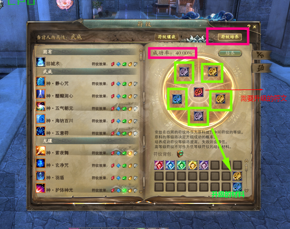 符文培养界面