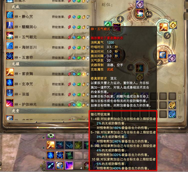 羽灵五气朝元银色符文