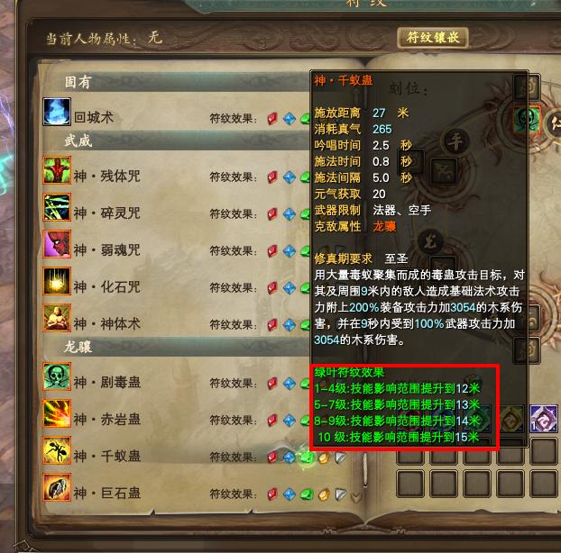 妖精千蚁蛊绿叶符文
